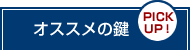 ��t�s�Ȃǐ�t���Ō�����������Ȃ�I�X�X���̌��ɁI